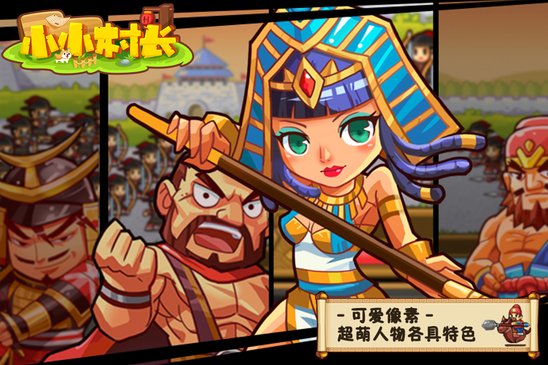 小小村长破解版