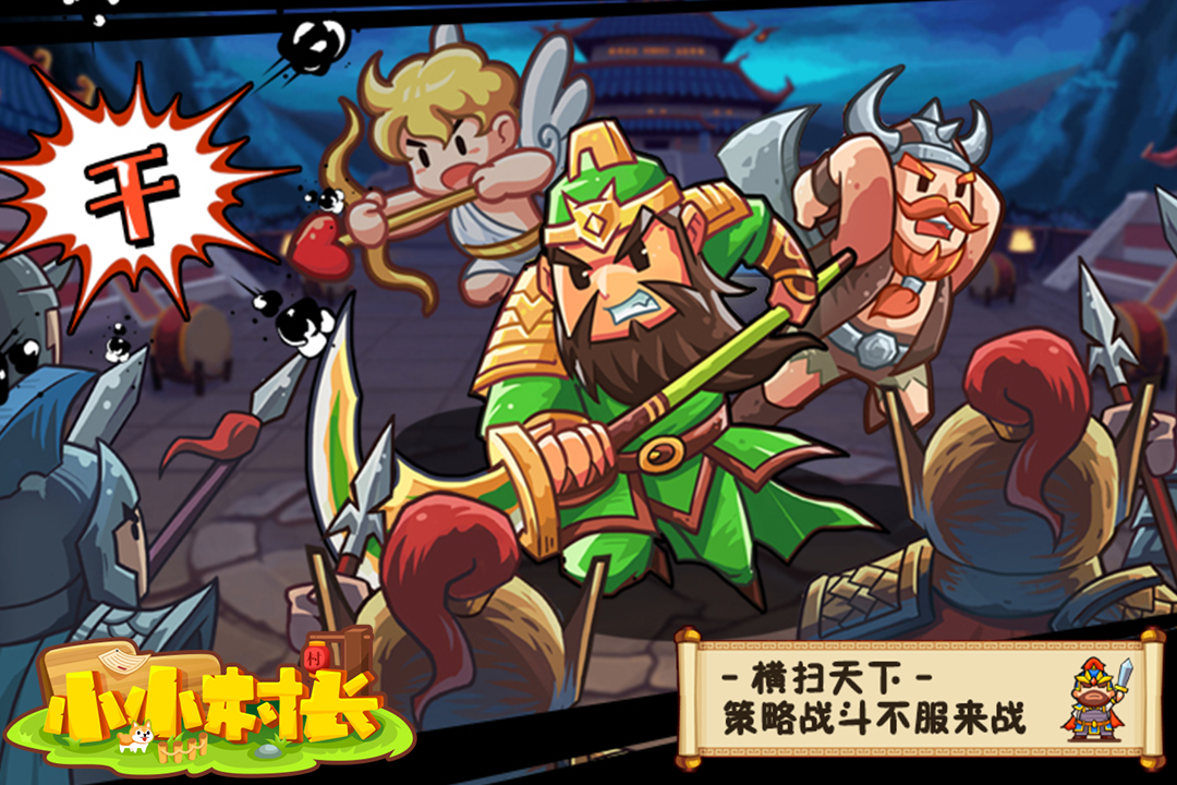 小小村长破解版