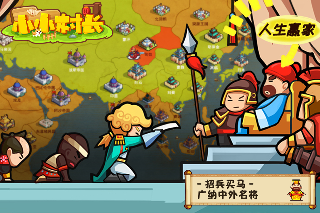 小小村长破解版