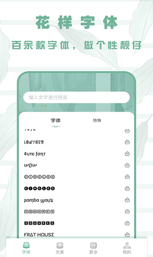 花样字体app.png