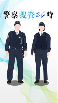 警察搜查24时汉化版 警察搜查24时汉化版