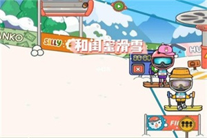 托卡世界闺蜜日常