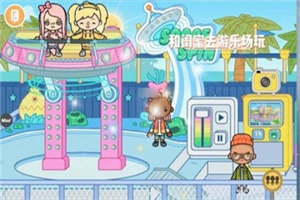 托卡世界闺蜜日常