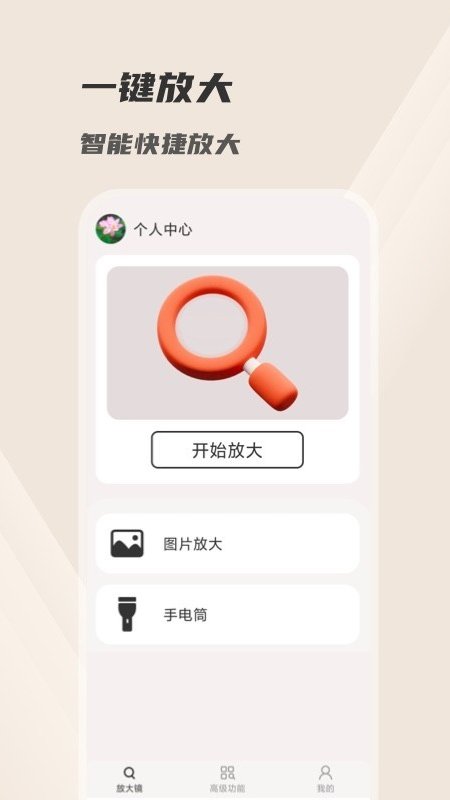 火眼放大镜app.jpg