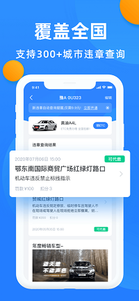 全国违章查询app.png