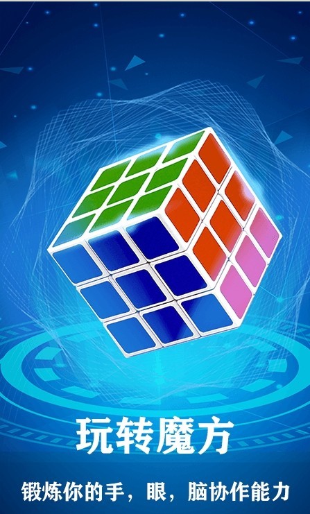 魔方游戏 魔方游戏