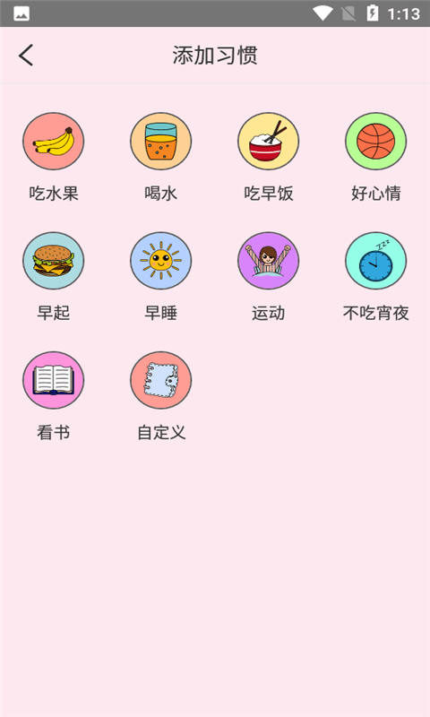 科学饮水打卡app.png