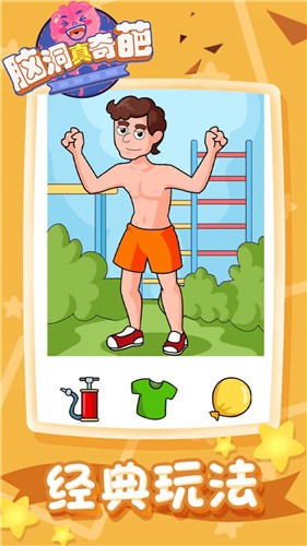 脑洞真奇葩 脑洞真奇葩