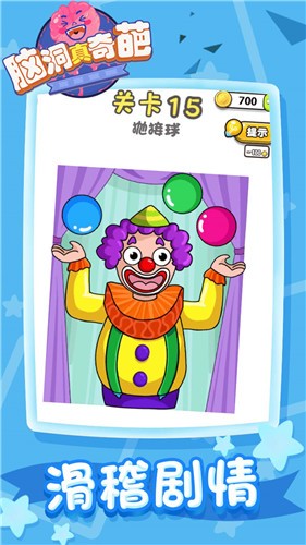 脑洞真奇葩 脑洞真奇葩