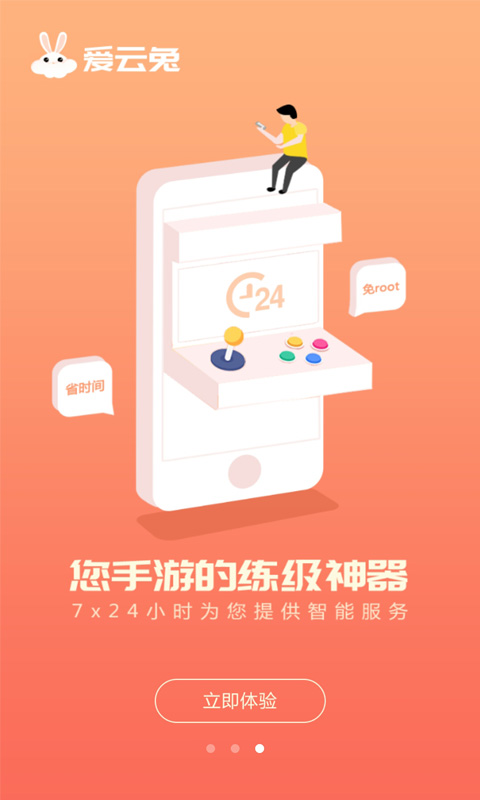 爱云兔app.jpg