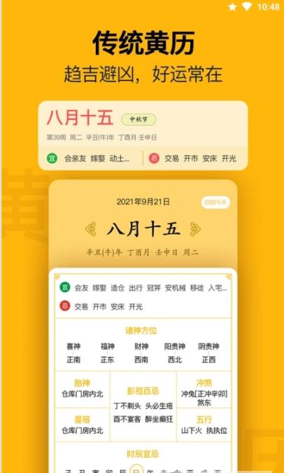 无忧日历app.jpg 无忧日历app.jpg