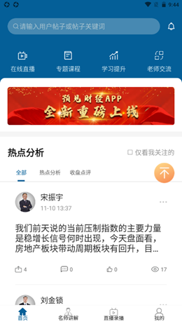 预见财经app.png