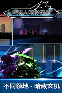火柴人暗影忍者无敌版
