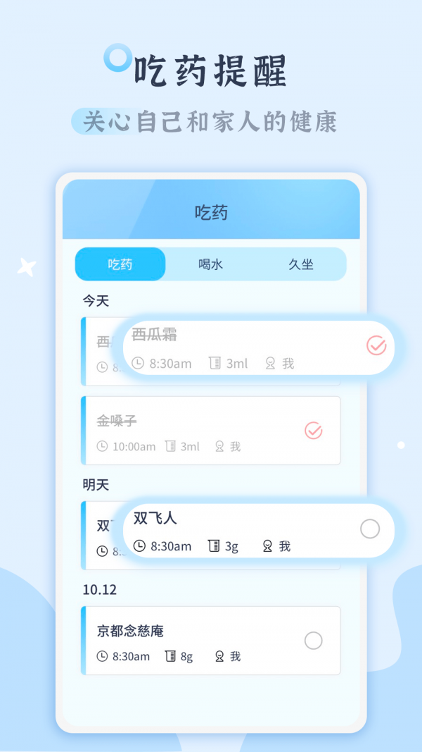 吃药打卡APP