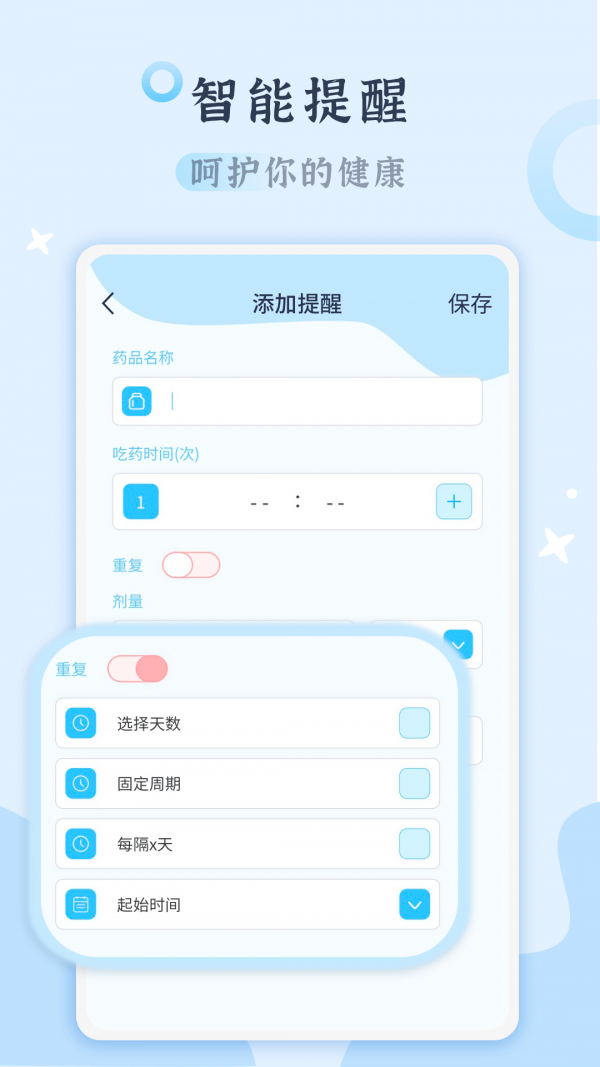 吃药打卡APP