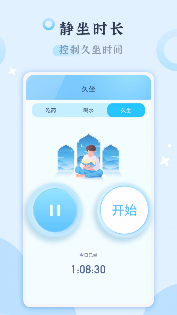 吃药打卡APP