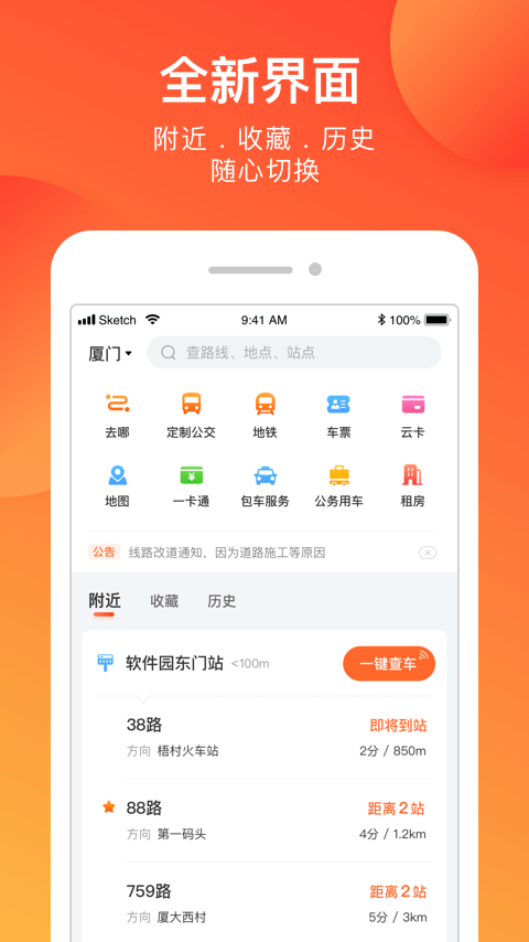 掌上公交app.png