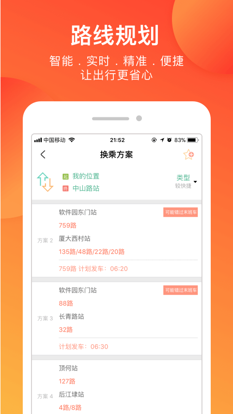 掌上公交app.png