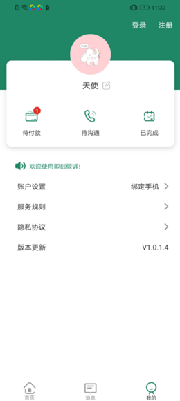 即刻倾诉app.png