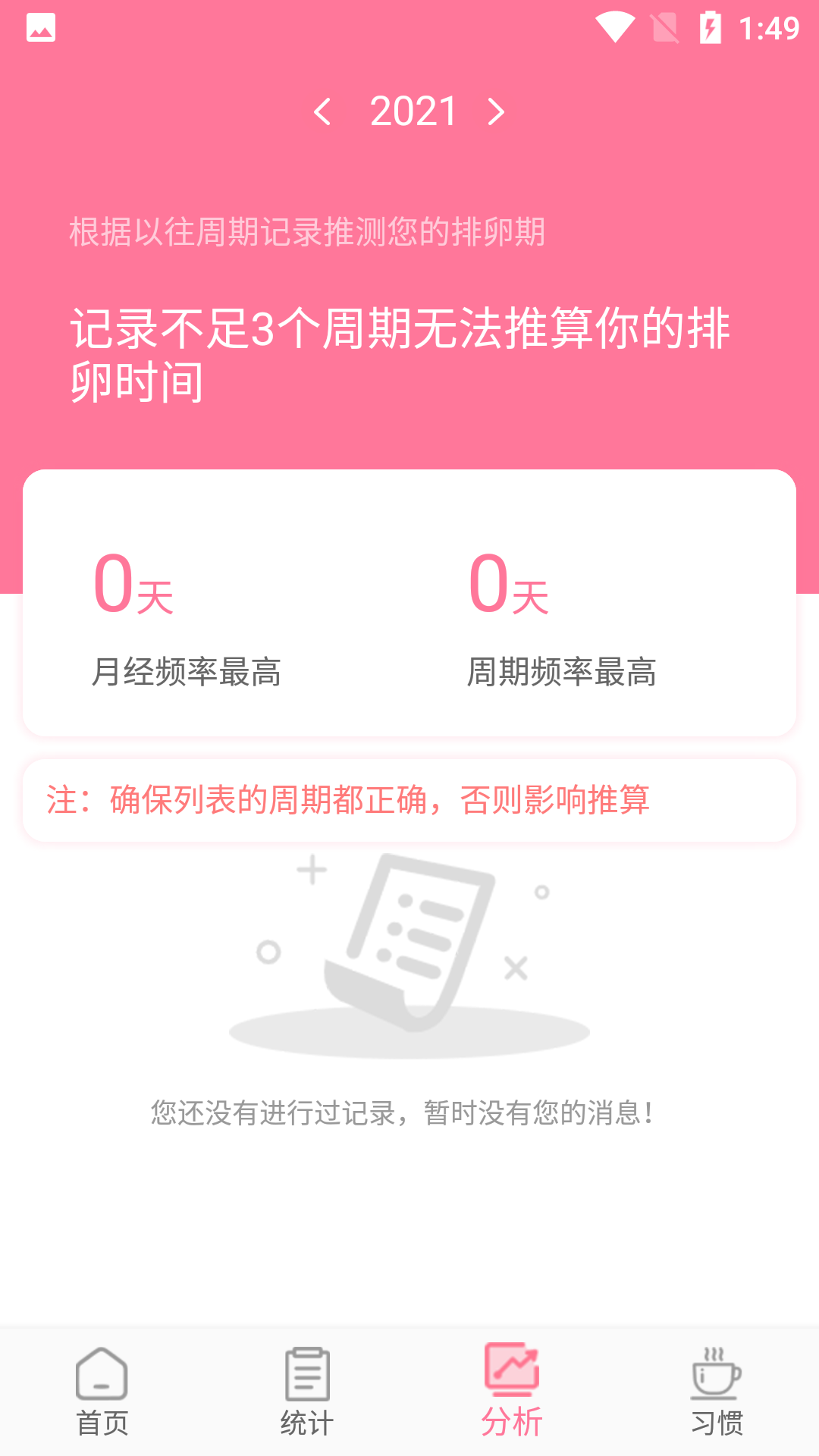 小语月经期助手app.png