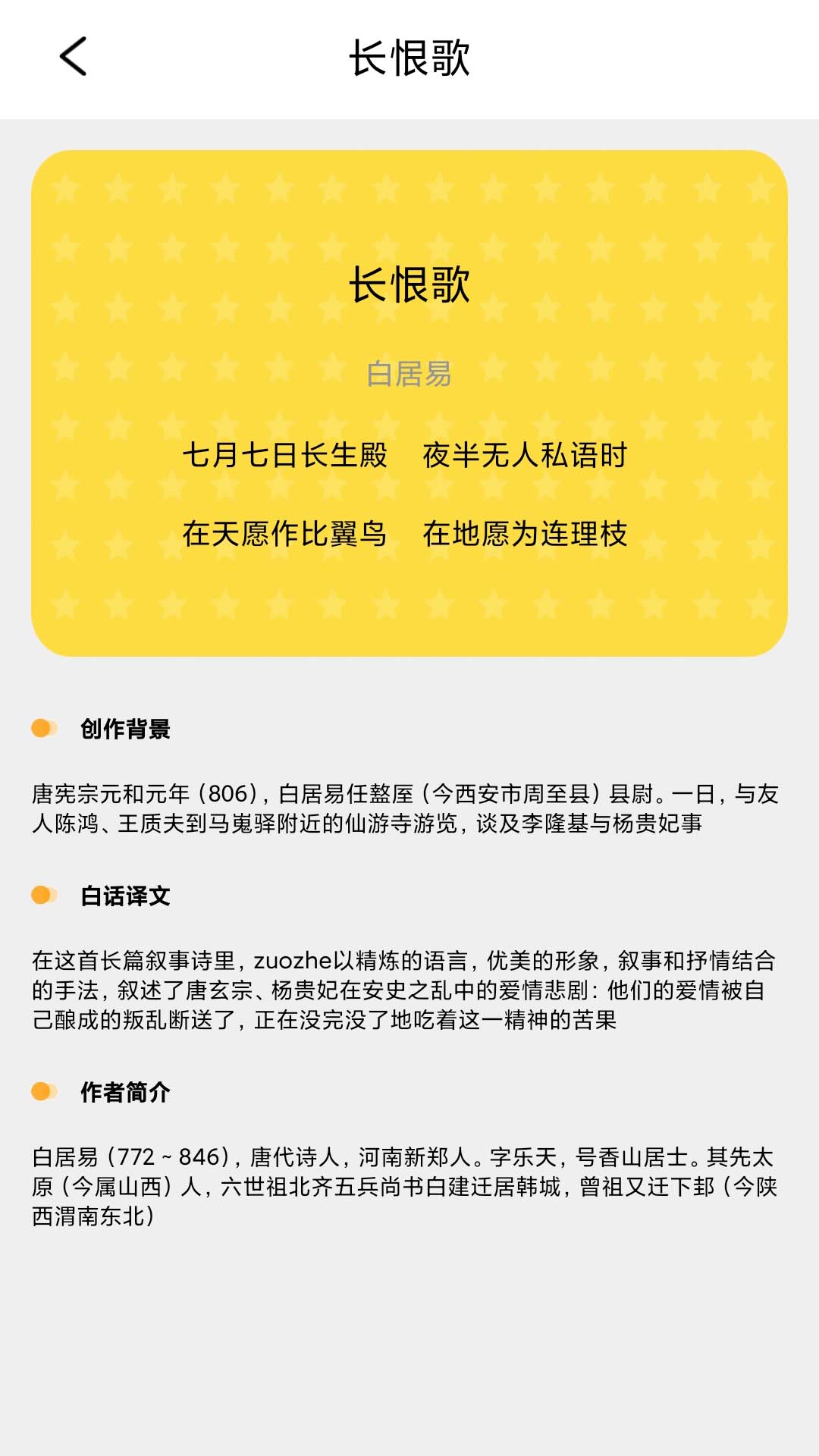 成语堂APP