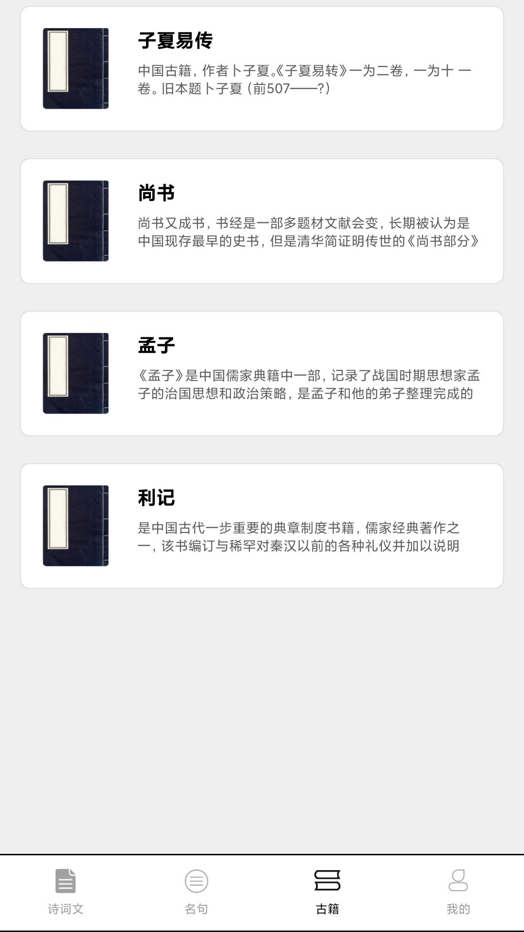 成语堂APP