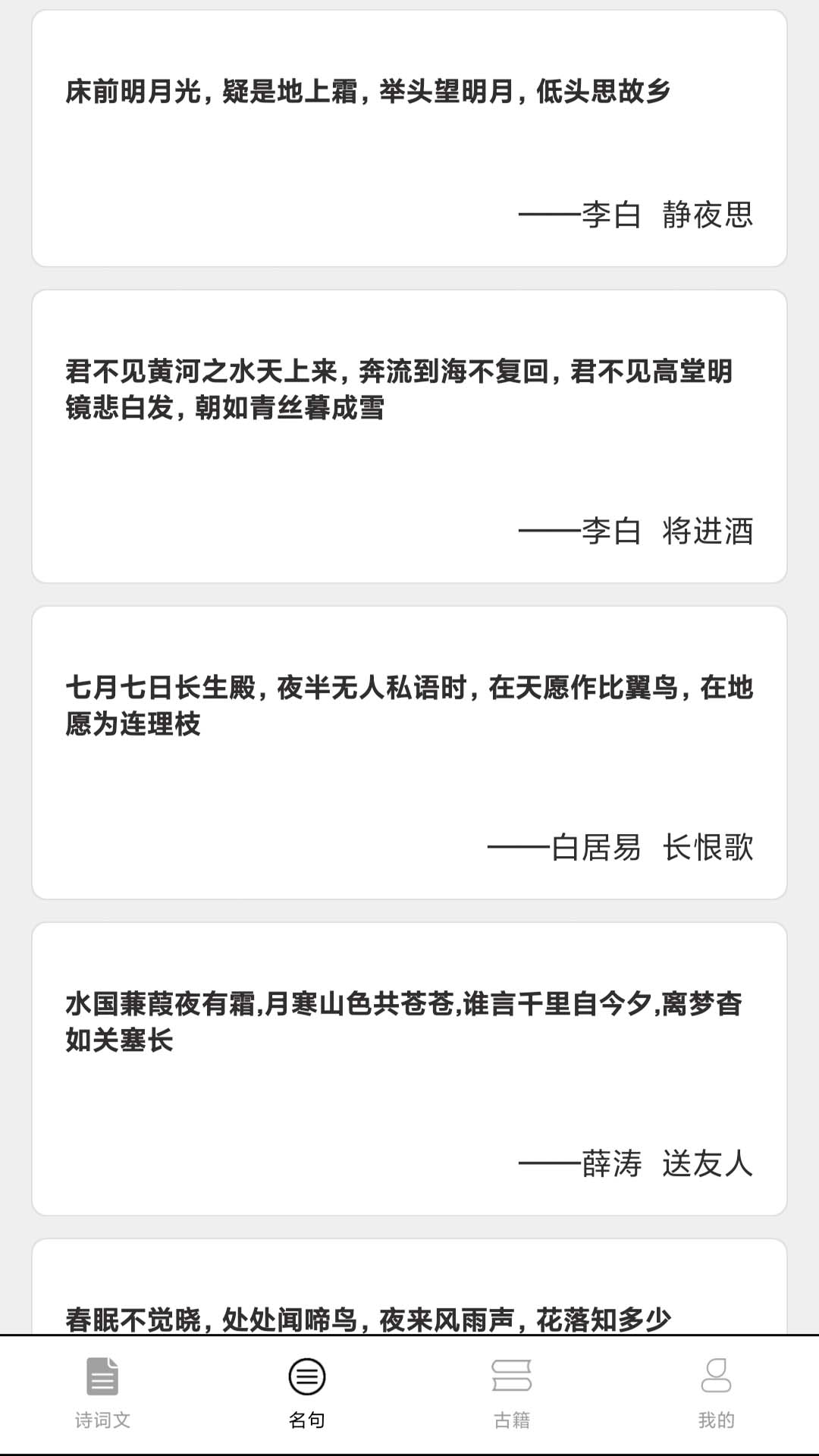 成语堂APP