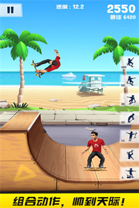 滑板高高手安卓