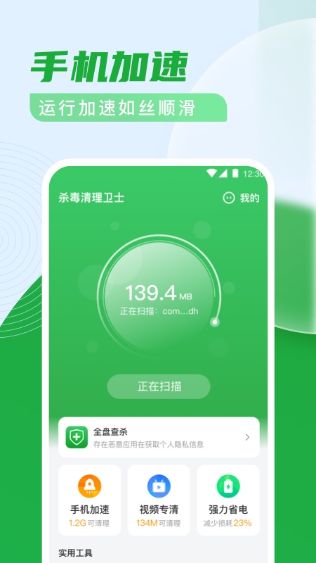 杀毒清理卫士app.jpg 杀毒清理卫士app.jpg