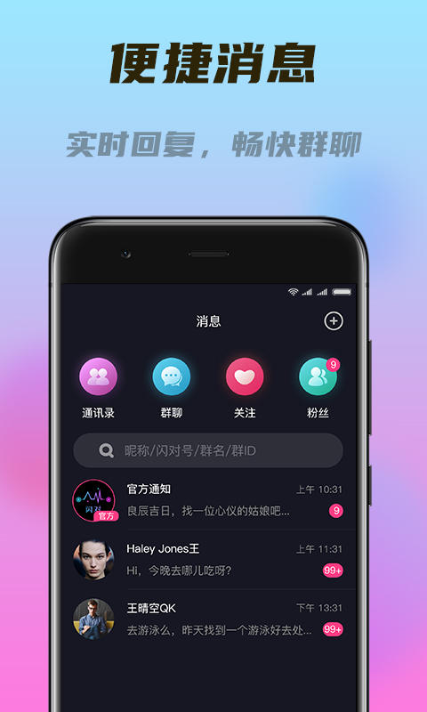 闪对极速版app.png