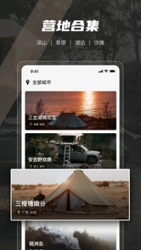 觅野CAMP app.jpg