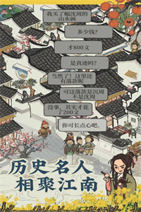江南百景图1.5.3破解版免费