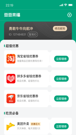 豆豆来福app.png