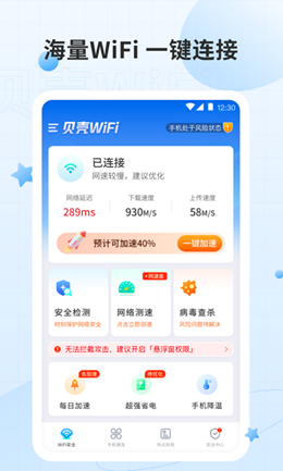 贝壳WiFi 贝壳WiFi
