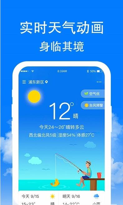章鱼天气app.jpg