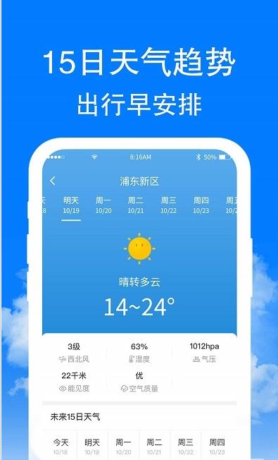 章鱼天气app.jpg