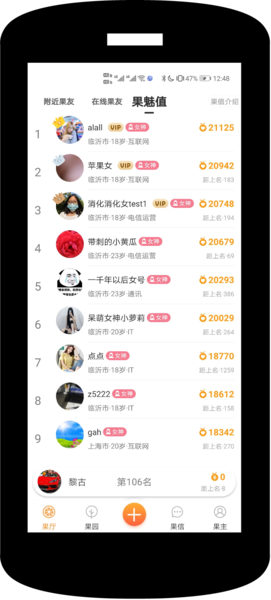 异果交友 异果交友