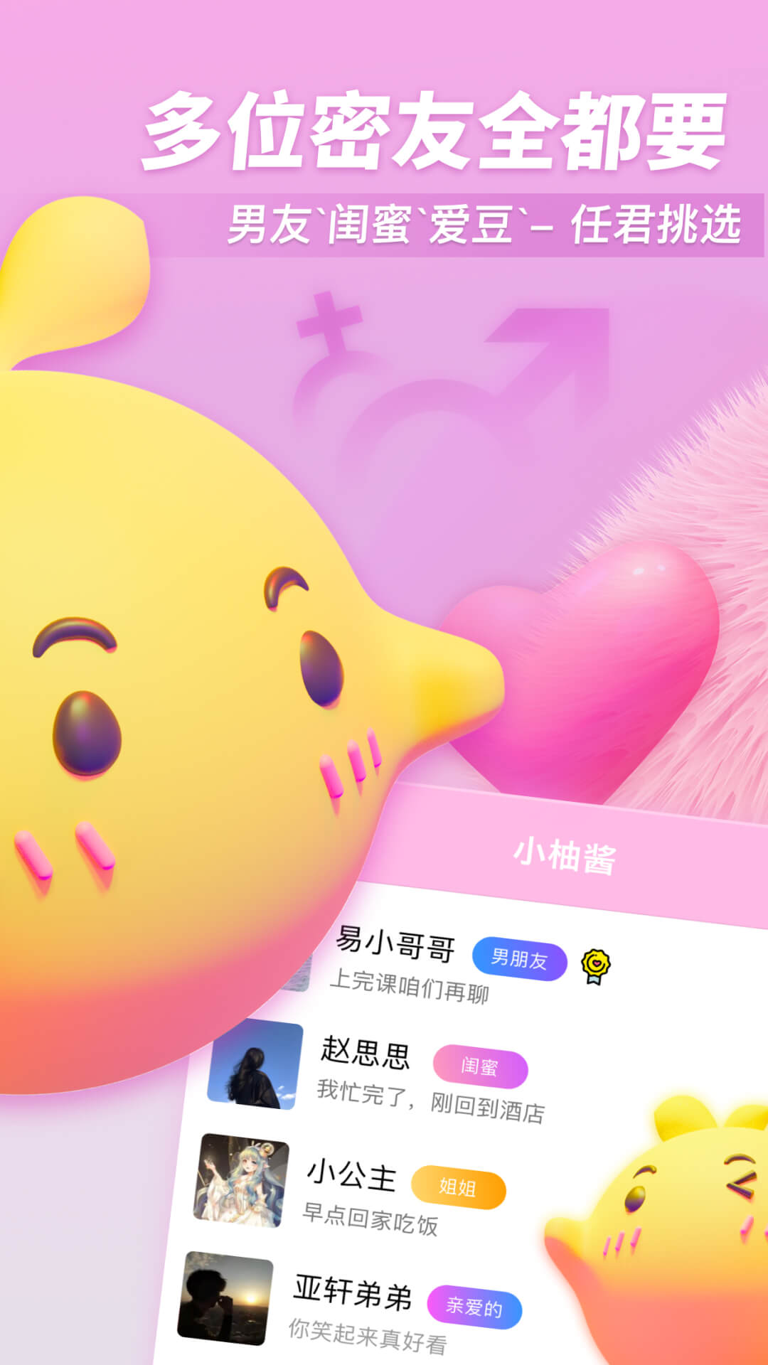 小柚酱app.jpg