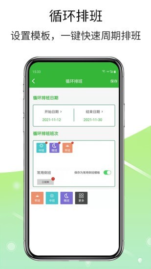 排班工具app.jpg