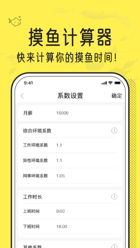 摸摸鱼计算器app.png