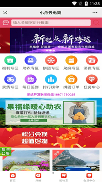 小舟云电商app.png