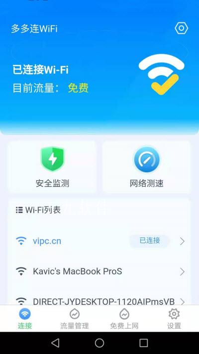 多多连wifi app.jpg 多多连wifi app.jpg