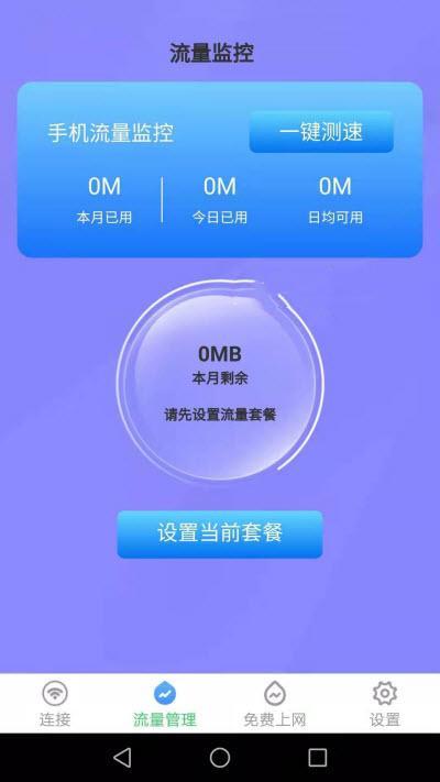 多多连wifi app.jpg 多多连wifi app.jpg
