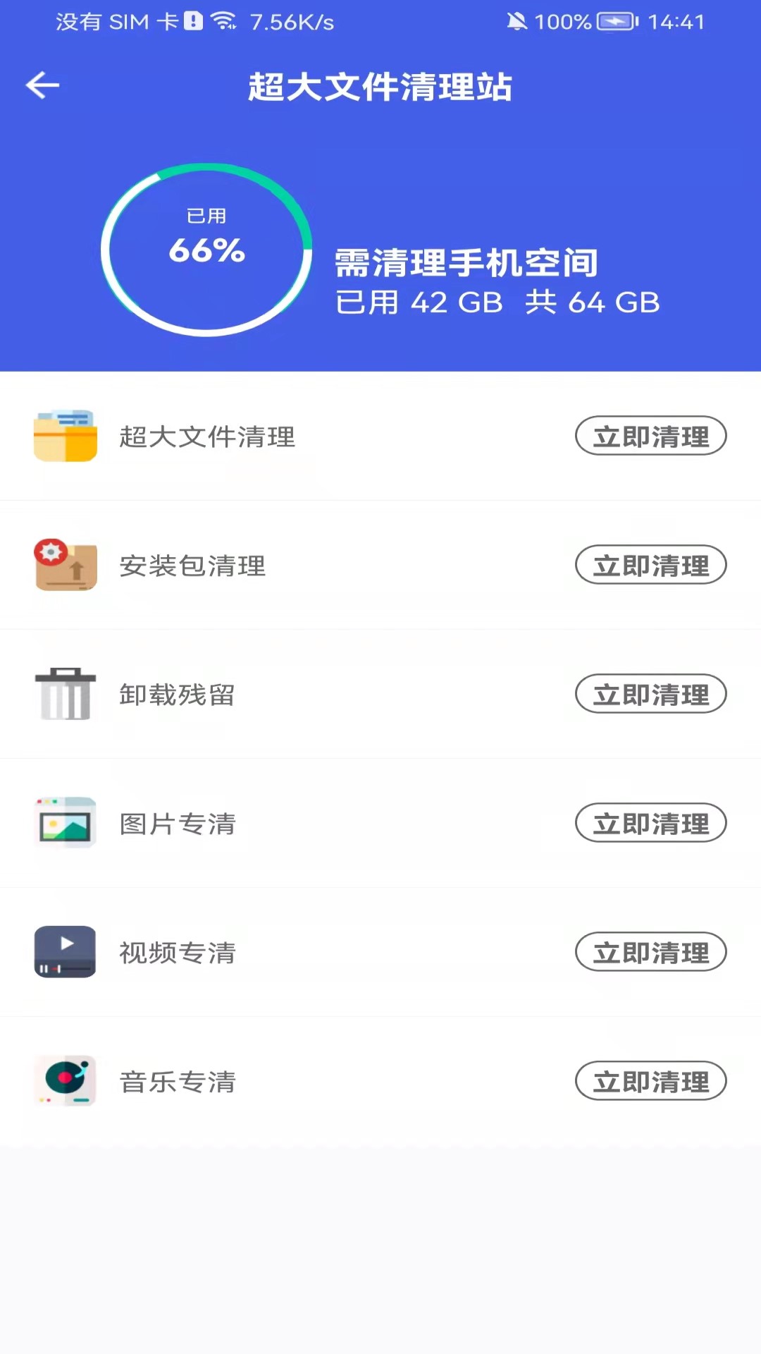 即刻测网速大师app.jpg