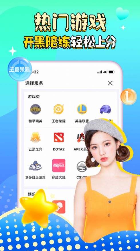 团团约玩app.jpg 团团约玩app.jpg