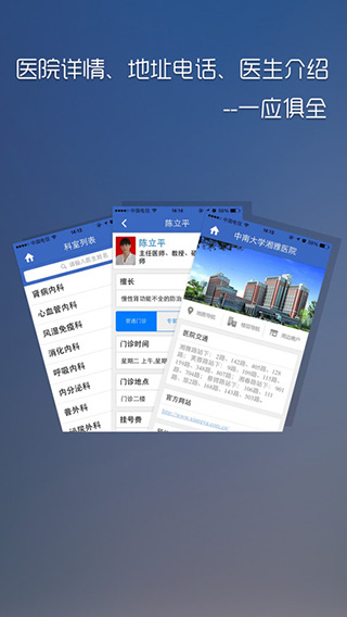 掌上湘雅app.jpg