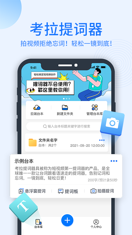考拉提词器app.png