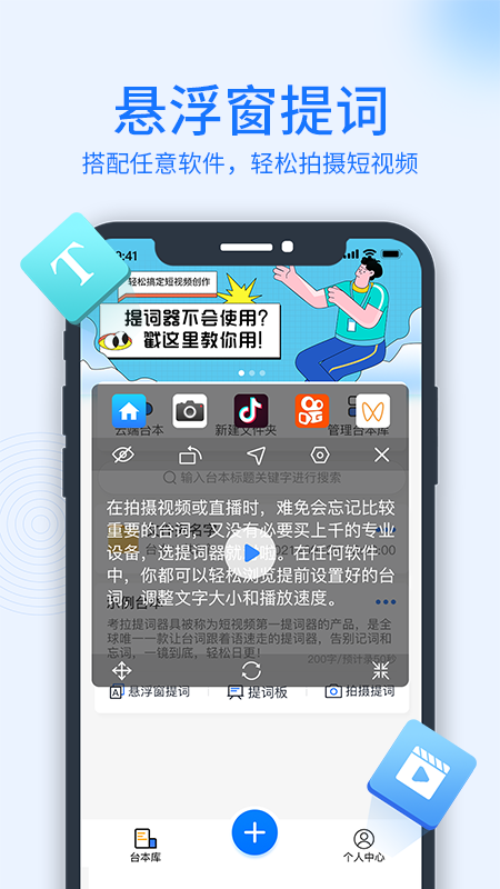 考拉提词器app.png