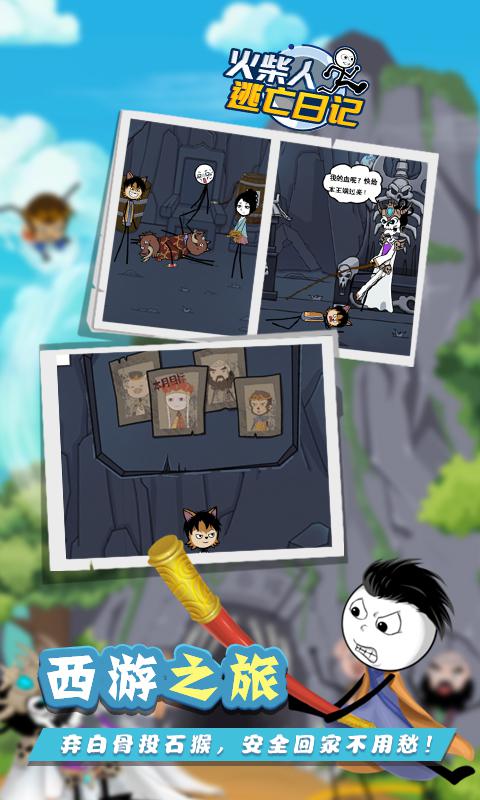 火柴人逃亡日记9手机版