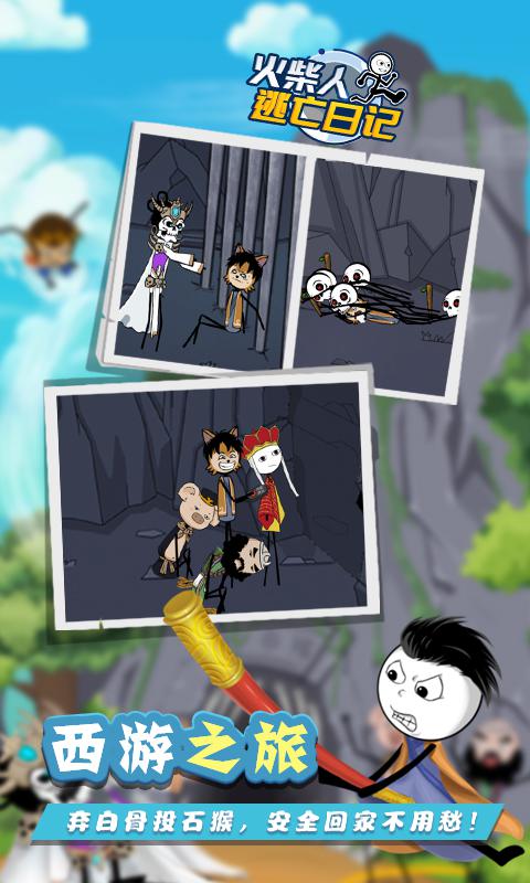 火柴人逃亡日记9手机版 火柴人逃亡日记9手机版